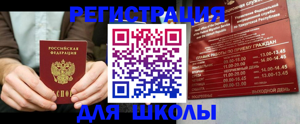 прописка 2025 в Межгорье