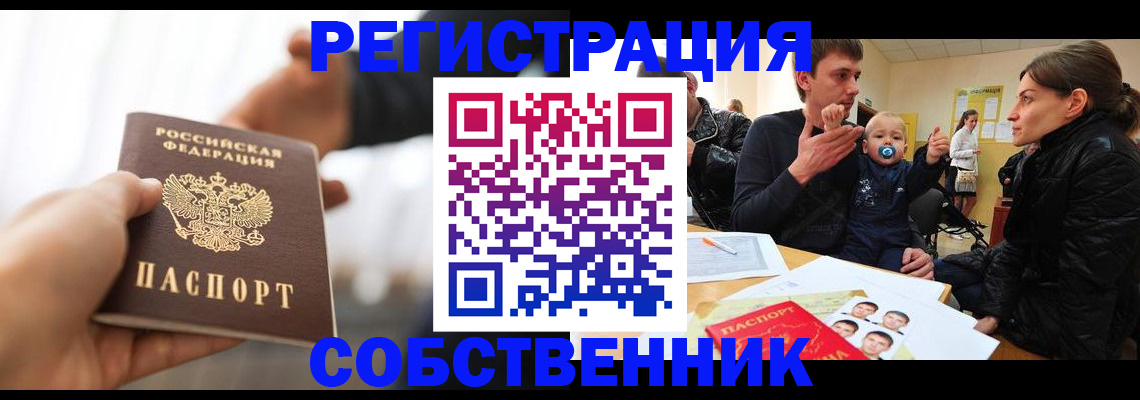 прописка штамп в Межгорье