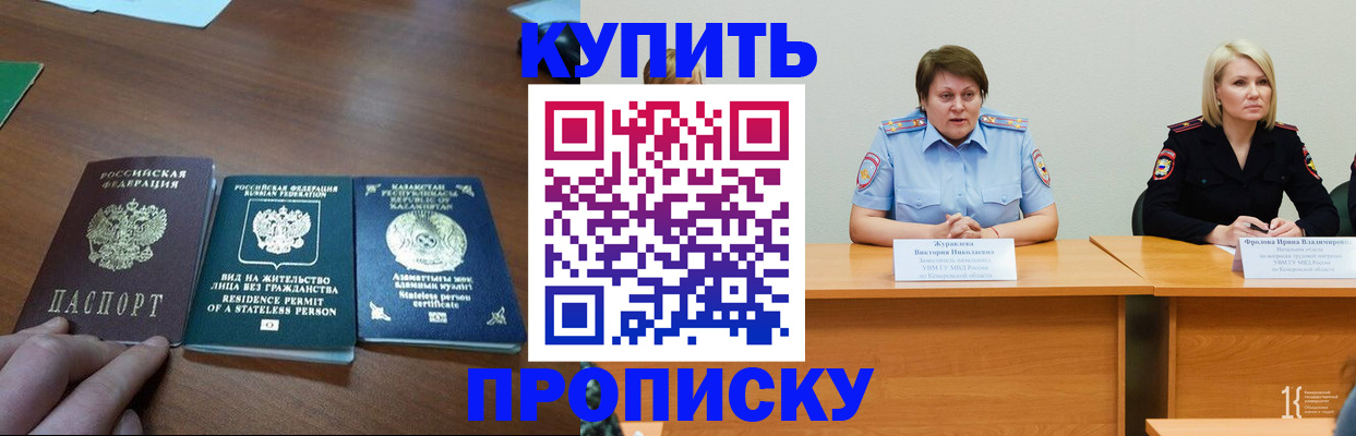временная регистрация законно в Межгорье