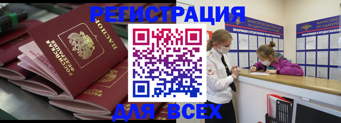 купить прописку в Межгорье